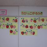 つぼみぐみ（0.1歳児）・いちご