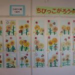 ひまわりぐみ（５歳児）ひまわり